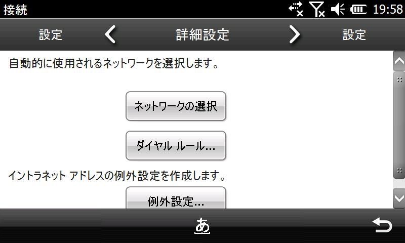 [ネットワークの選択]を選ぶ。