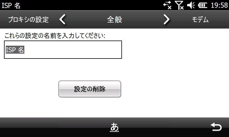 [ISP名]は好きな名称で良い。