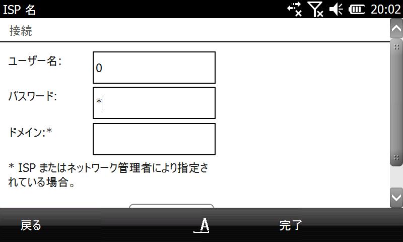 ユーザー名やパスワードも[0]で、[完了]を押す。