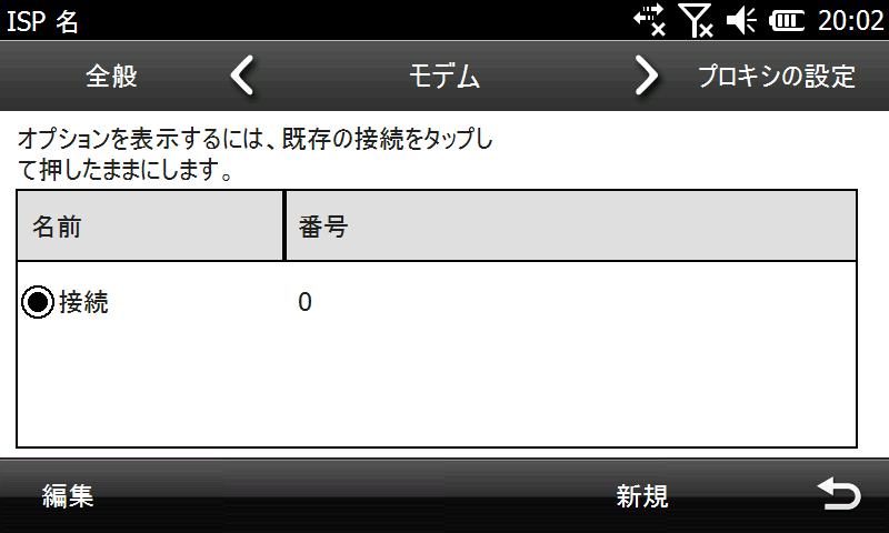 [接続]への追加を確認して、右下の←を押す。