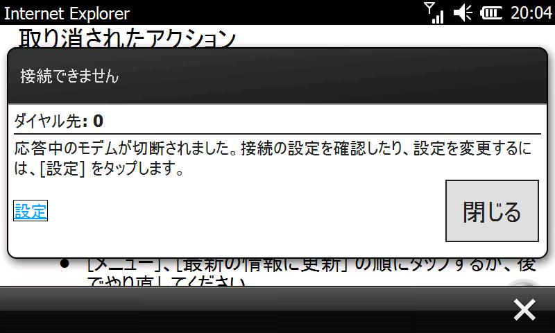 試しにブラウザを起動する。接続できない事を確認する。