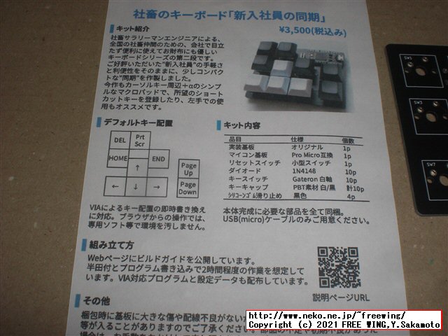 社畜のキーボード「新入社員の同期」を購入してみた！！