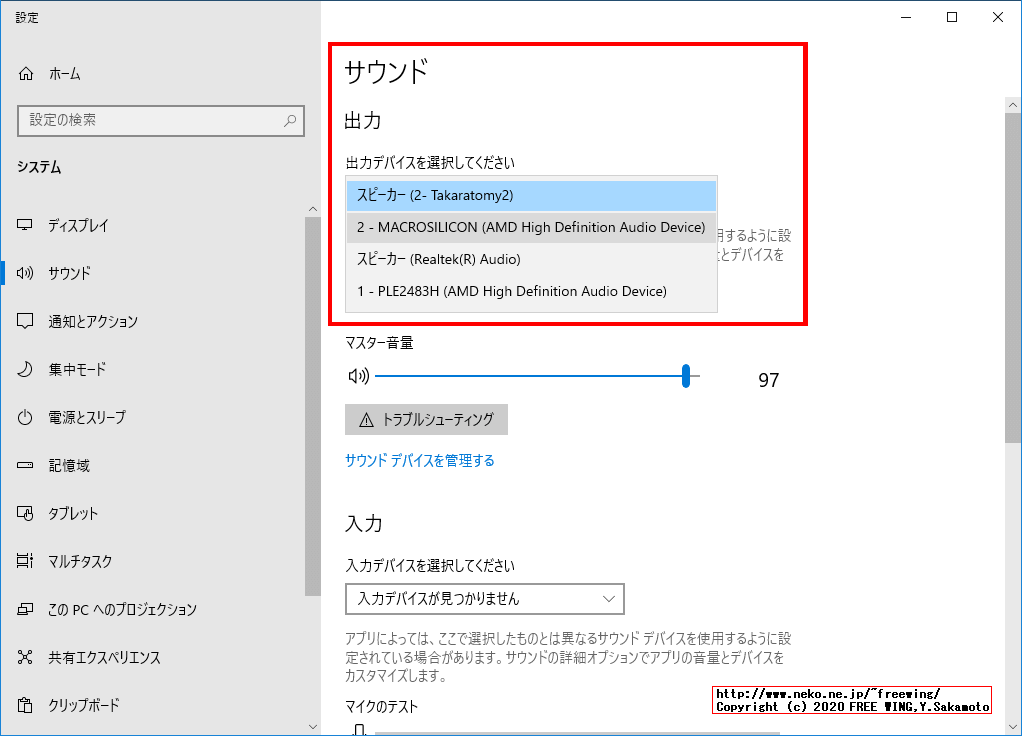 MS2109で Windowsパソコンの画面をキャプチャする場合で、音声もキャプチャする場合は「サウンド」の設定を変更する必要があります