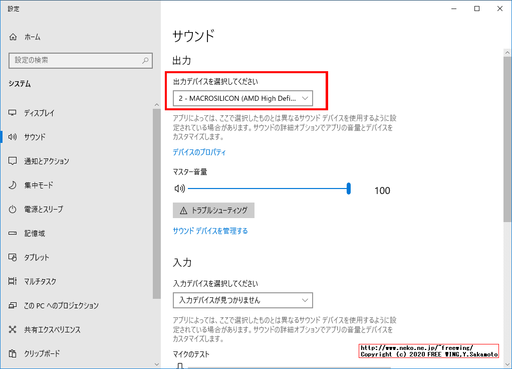 MS2109で Windowsパソコンの画面をキャプチャする場合で、音声もキャプチャする場合は「サウンド」の設定を変更する必要があります