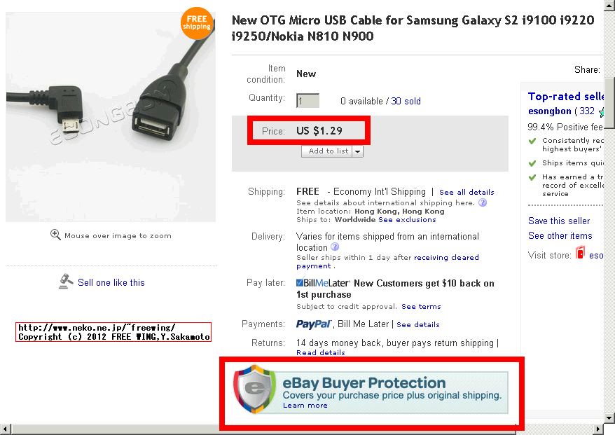 送料込みでも 100円と激安の micro USB OTGホストケーブル