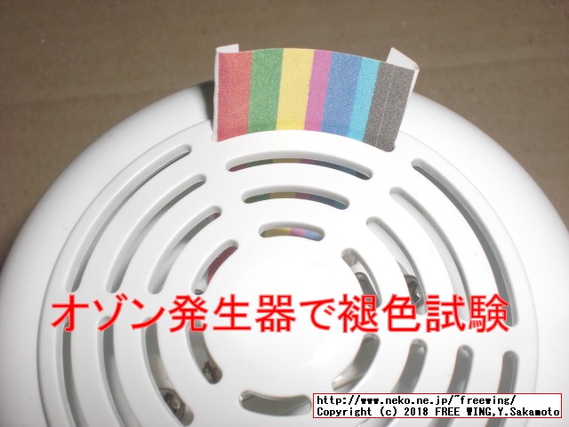 ミニ空気清浄機 エアクリーナー オゾン発生器のオゾン発生での褪色試験