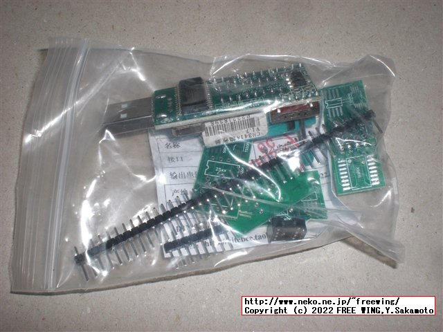 購入した CH341Aの EEPROMライター、通常版と電圧可変版