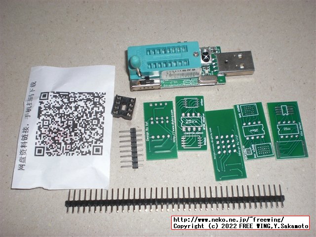 購入した CH341Aの EEPROMライター、通常版と電圧可変版