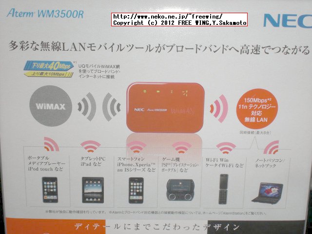 NEC WM3500R WiMAX Wi-Fiモバイル/据え置き型ルータ