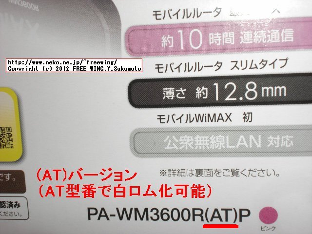 NEC PA-WM3600R WiMAX Wi-Fiモバイル/据え置き型ルータ