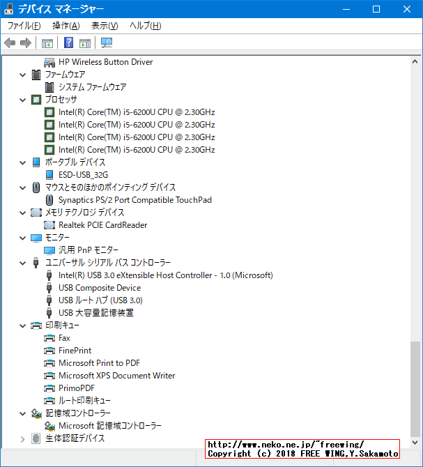 hp Probook 450 G3 T9R66PTに Windows 10をインストールしてデバイスドライバを完璧に入れた所