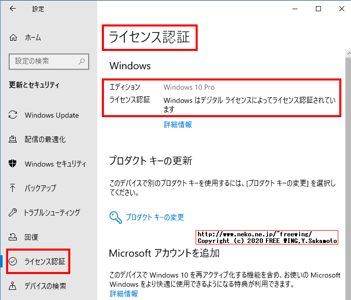 Windows 10 Professional ライセンス認証済み