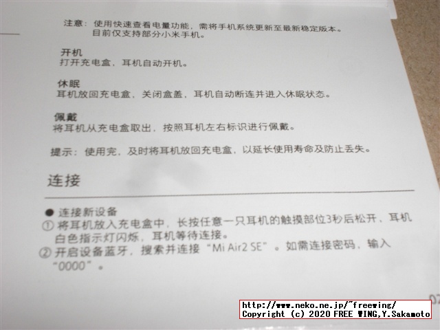 Xiaomi Air 2 SE Bluetooth ステレオ イヤホンを買ってみたら偽物だった！！