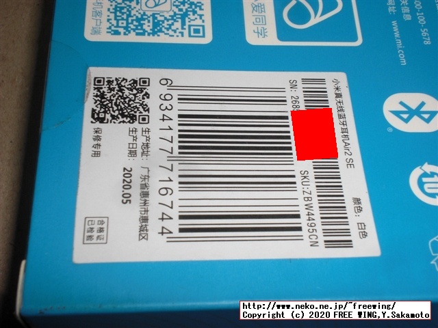 Xiaomi Air 2 SE Bluetooth ステレオ イヤホンを買ってみたら偽物だった！！