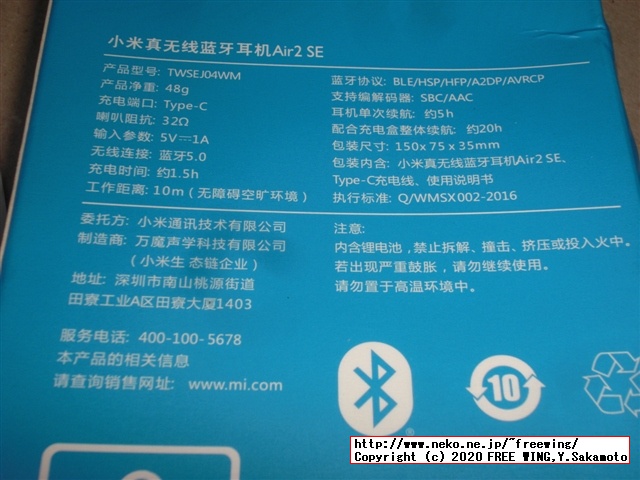 Xiaomi Air 2 SE Bluetooth ステレオ イヤホンを買ってみたら偽物だった！！