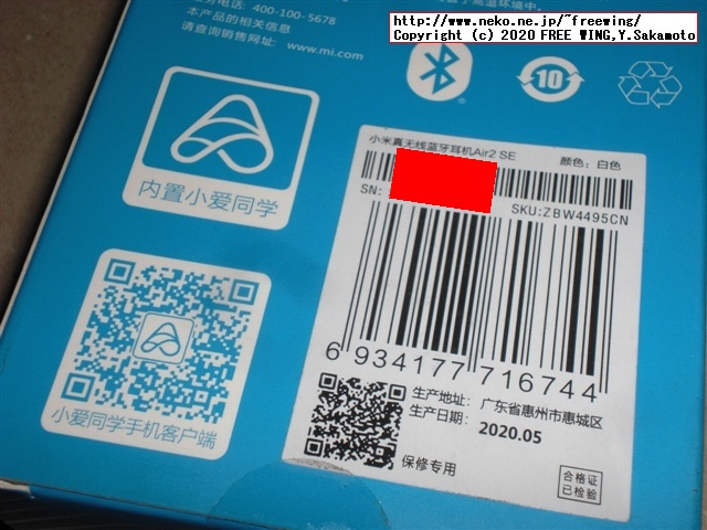 Xiaomi Air 2 SE Bluetooth ステレオ イヤホンを買ってみたら偽物だった！！