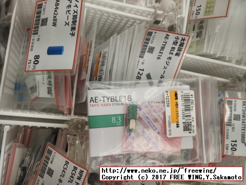 秋月の太陽誘電の BLEモジュール AE-TYBLE16