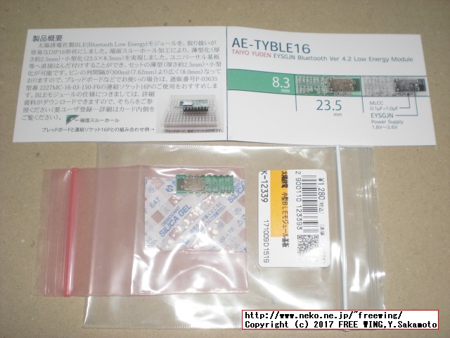 秋月の太陽誘電の BLEモジュール AE-TYBLE16