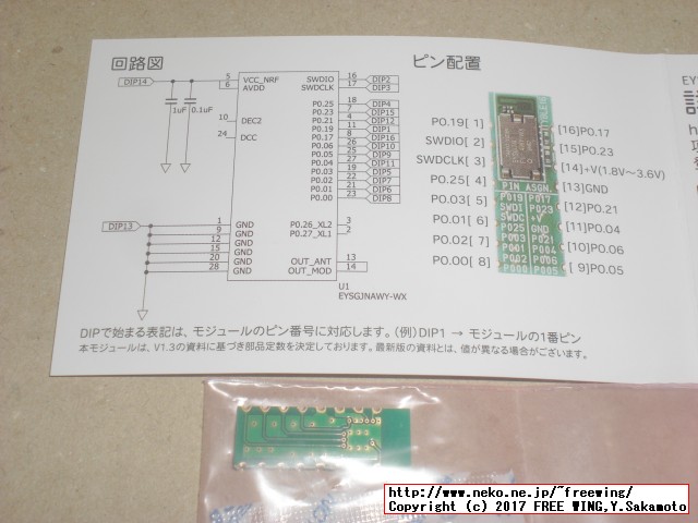 秋月の太陽誘電の BLEモジュール AE-TYBLE16
