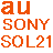 au SOL21 Xperia VLアンドロイド携帯、さすがソニーの音質