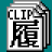 ClipHist クリップボードの内容を履歴で格納し再利用やファイルに保存、直に編集も可能
