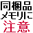 スマートフォンに同梱の試供品のマイクロSDは危険度が高い？！