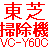 東芝のスティックタイプクリーナー VC-Y60Cをアマゾンで買ってみた