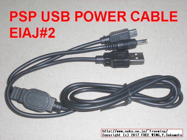 PSP用の USBケーブルは電圧ドロップが酷く Orange Pi PC2には使えない
