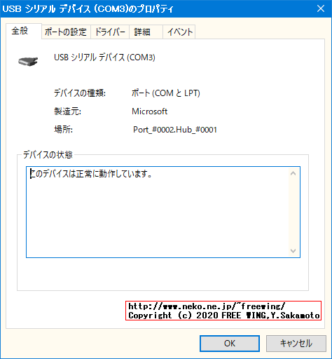 Orange Pi Zeroをパソコンの USBポートに接続でターミナル接続を行なう方法
