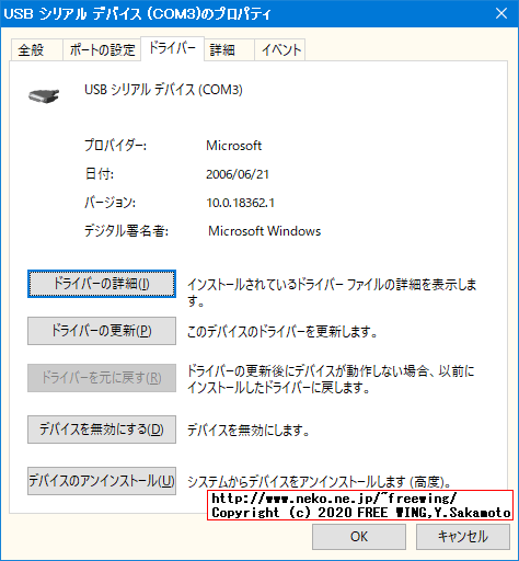 Orange Pi Zeroをパソコンの USBポートに接続でターミナル接続を行なう方法