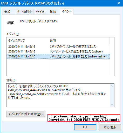Orange Pi Zeroをパソコンの USBポートに接続でターミナル接続を行なう方法