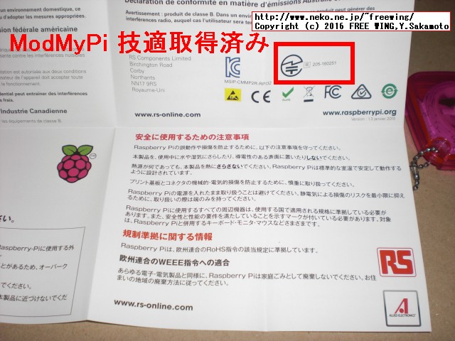 ModMyPi LTDで購入した Raspberry Pi 3は技適に対応