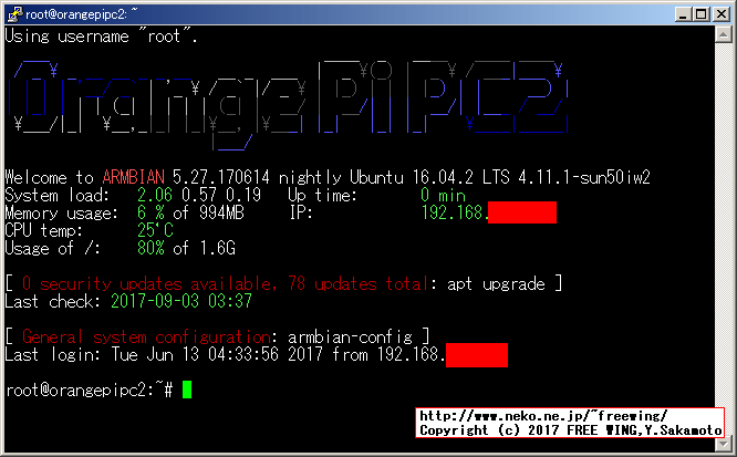 Pi-holeを OrangePi PC2（Armbian）にインストールする方法
