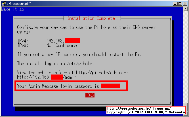 ラズパイで Pi-hole DNSサーバを構築する方法