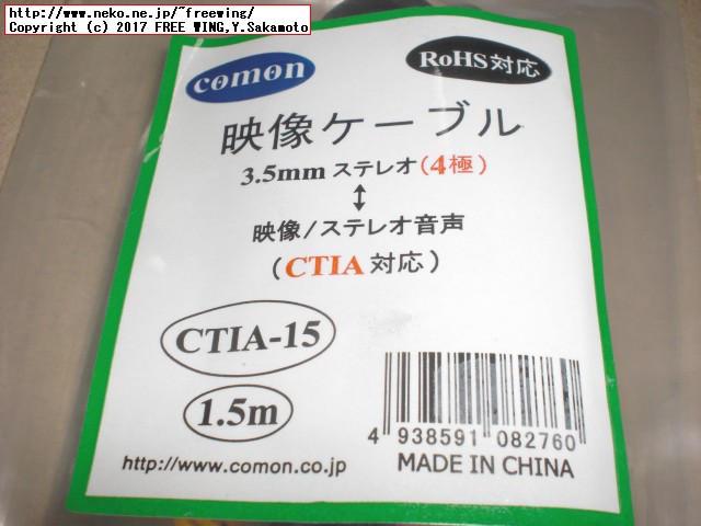 Raspberry Piで使える音声映像ビデオケーブル、ラズパイの画面を家庭用テレビのビデオ出力で表示する カモン CTIA-15