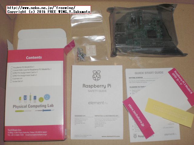 TechShare扱いの Element14版の Raspberry Pi3 Model Bは技適取得済み