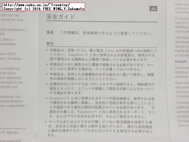 TechShare扱いの Element14版の Raspberry Pi3 Model Bは技適取得済み