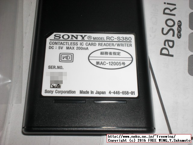 ラズパイ３に Sony RC-S380 NFCリーダを接続して nfcpyで Suicaを読む方法