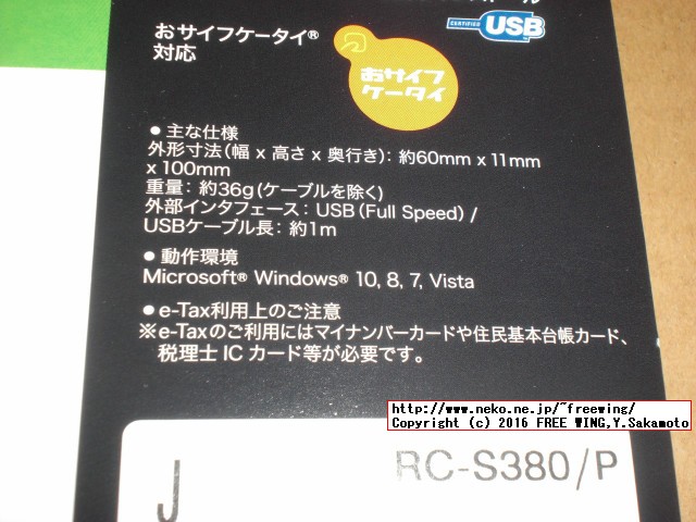 ラズパイ３に Sony RC-S380 NFCリーダを接続して nfcpyで Suicaを読む方法