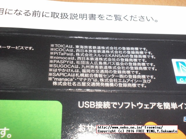 ラズパイ３に Sony RC-S380 NFCリーダを接続して nfcpyで Suicaを読む方法