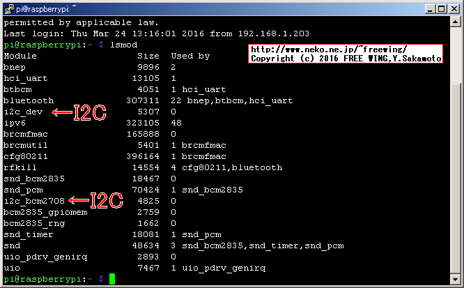 Raspberry Piで I2Cを有効にする lsmodで I2Cを確認