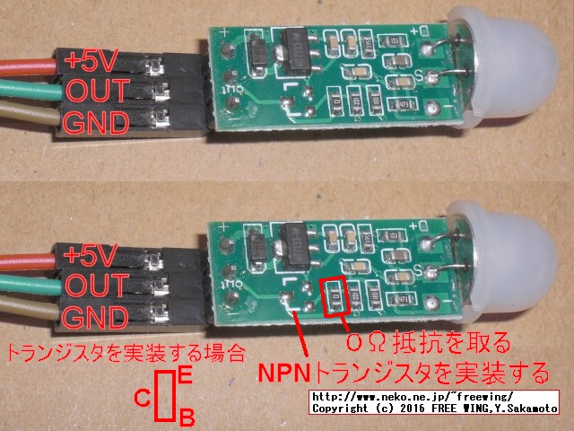 Raspberry Piの GPIOに PIRセンサー HC-SR505を接続する