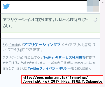 ※ ツイッター側で IFTTTの承認確認が出るのでアプリ連携を承認します。