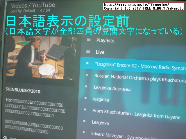 Kodi、OpenELEC、LibreELECの日本語対応化の設定方法