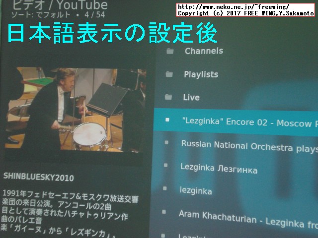 Kodi、OpenELEC、LibreELECの日本語対応化の設定方法