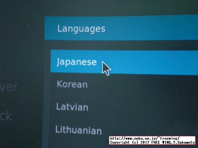 Kodi、OpenELEC、LibreELECの日本語対応化の設定方法