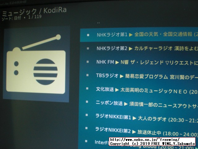 ラズパイの Kodiでインターネットラジオ放送局 radiko.jpを聴く！
