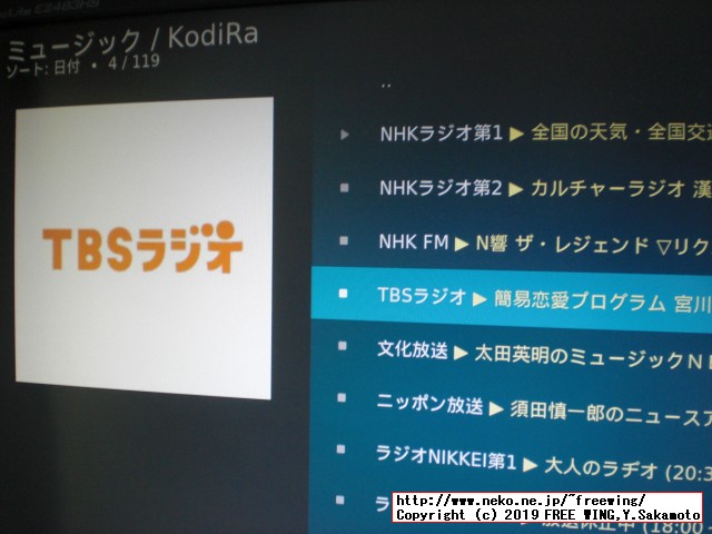 ラズパイの Kodiでインターネットラジオ放送局 radiko.jpを聴く！