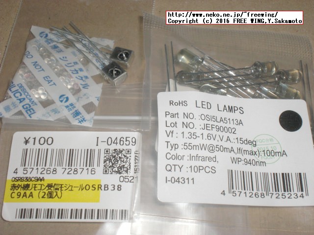 Raspberry Pi3の GPIO端子の LIRC機能を有効化して リモコン送受信をしてみるテスト