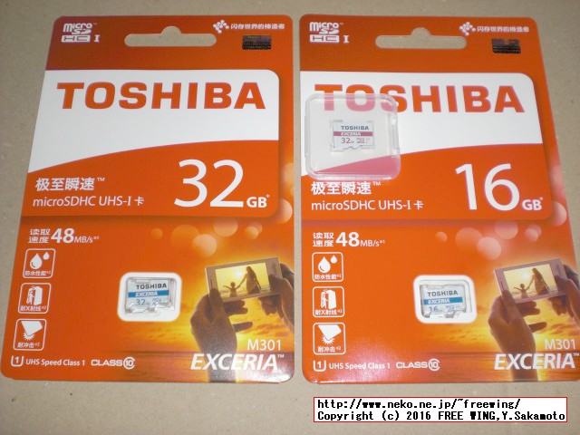 ラズパイ３用に購入した東芝 microSDHC 16GB Class10 UHS-I、32GB Class10 UHS-3他